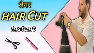 Instant hair cut / layer haircut / trending hair cut / crown section hair cutting । हिंदी में ।