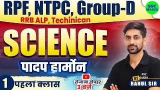 Plant Hormones (पादप हार्मोन) | Railway Exams 2024 | Science For RPF, NTPC, Group D, ALP, Tech etc.