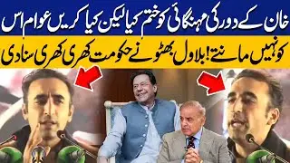 Bilawal Bhutto Criticize Shehbaz Govt. in Speech At Garhi Khuda Bakhsh Jalsa | Capital TV