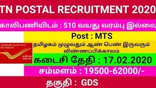 TN postal circle recruitment 2020 | MTS