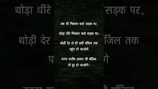 Road safety slogan / Road safety lines / Heart touching lines in hindi
