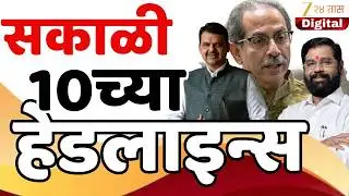Top Headlines Today | टॉप हेडलाईन्स | 10.00 AM | 6 February  2026 | झी २४ तास | Zee24taas