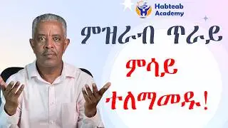 Strictly speaking- ምዝራብ ጥራይ ምሳይ ተለማመዱ