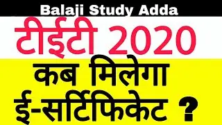 Uptet 2019 E Certificate Related | Balaji Study Adda |