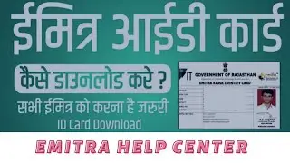 emitra id card kaise banaye! emitra id card kaise download karen!...👇