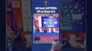 बच्चे साक्षर नहीं शिक्षित होंगे तब विकास होगा: Pawan Arora | EDUCATION SUMMIT 2024 Season-6