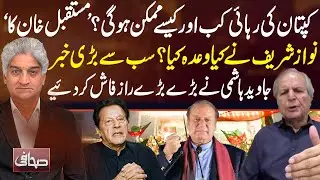 Javed Hashmi Exposed Nawaz Shahbaz Sharif | Sahafi With Matiullah Jan | Neo News