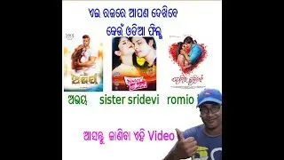 Must watch ODIA Movie on this RAJA fest.