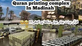 Free Quran distribution in Madinah|Quran printing complex In Madinah |Lazmi visit kry