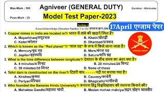 Agniveer Gd Question Paper 2023/Agniveer Army Model test Paper 2023/Agniveer GD Original Paper 2023