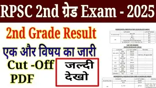 2nd grade result जारी, rpsc 2nd grade result cut off 2025 science subject, RPSC second grade result 