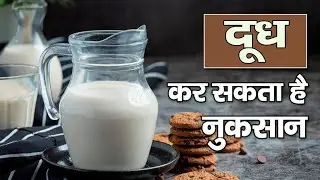 Milk can harm you | Never drink milk after this | Best time to drink milk @HealthySubah