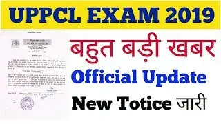 UPPCL NEW Official News 2019  || Official नोटिस जारी  || Exam Tak || Official