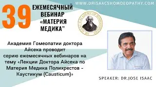 39 ВЕБИНАР 