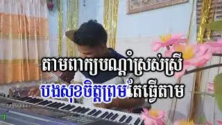 pchua sre ten kdao day