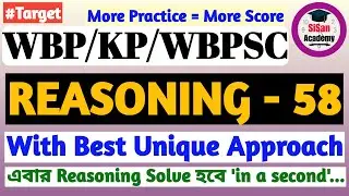 WBP / KP GI | WBPSC GI | Reasoning for Competitive Exams in Bengali | Set - 58 | SiSan Academy |