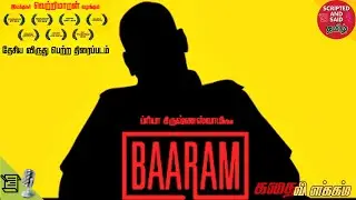 Baaram | National Award Winning Feature Film | Vetrimaaran | R Raju | Explained in Tamil (தமிழ்)