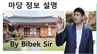 마당 정보 설명, 어휘 || By Bibek Sir|| EPS important out question discussion.#koreanlanguage #koreanvasa