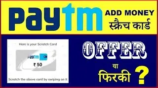 Paytm Latest Scratch Card Offer, See What Happened Inside This Offer