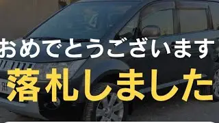 新車を買えない若者がヤフオクで一番安い三菱デリカディーゼルターボを買ってみる。27万㌔過走行車