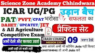 PVFT 2022 based question answer | MPPAT 2022 Preparation | ICAR 2022 preparation | ICAR 2022 exam