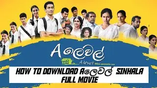 How To Download A ලෙවල් Sinhala Full Movie | RAVI LIVE UTUBE MUSIC 🎧🎶