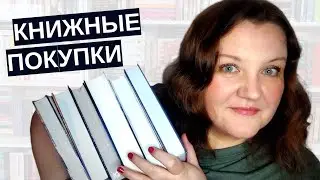 КНИЖНЫЕ НОВИНКИ (некоторые уже прочитаны!) и другие книжные покупки. Беру в ближайшие книжные планы!