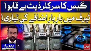 Gas Circular Debt Out of Control | Preparations for Repeated Increasing Tariffs | BOL Beopar