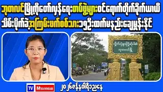Myanmar Economy Update: What's Happening to Your Money