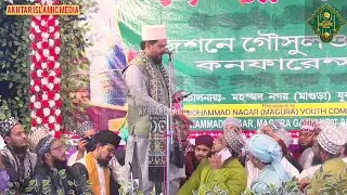 Azmat Raza Bhagalpuri 2026 - Heart Touching Naat 2026 - Akhtar Islamic Media