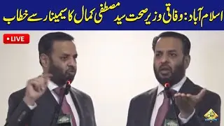 LIVE | MQM Pakistan Leader Mustafa Kamal Address To Ceremony