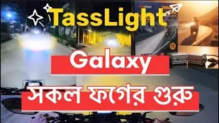 TassLight Galaxy || Better Than FNM D1 & Motocare Z1 || Rider SHZ