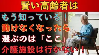 もう動けなくなったらどうする？介護施設に頼らない“現実的すぎる”老後の選択肢