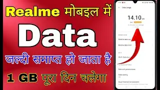 Realme runs out of data quickly. Realme's internet connection runs out quickly.