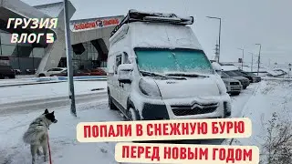 Встречаем Новый год в автодоме! Влог 5. январь 2026.
