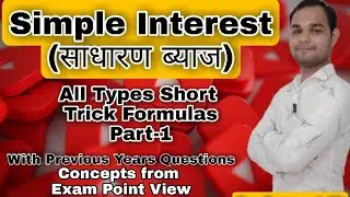 Simple Interest (All Type Short Trick Formulas) Part-1 by : Gurmeet Sir