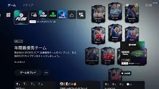 明日TOTY ！ 「FC26」