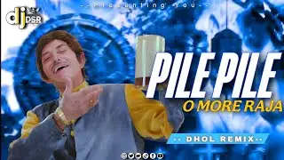 Pile Pile O More Raja ❣️|| 🎉New Year 💃Party Song ||Dance Remix By -Dsr In The Mix 🔥