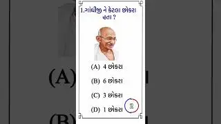 General Knowledge Questions | Gk Questions And Answers In #Gujarati General Knowledge 2024 | janral nolej