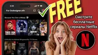 🎬 Как смотреть Netflix бесплатно (пошаговое руководство 2025) 🎬