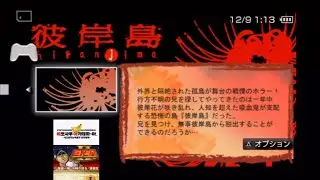 [0088][JAP][ULJS-00013]Higanjima game startup intro movie cinematic HD HQ