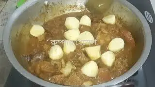 Easy meat preparation of beef//গরুর মাংসের সহজ রান্না প্রনালী 🥰