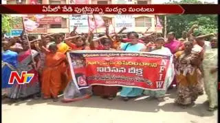 Women Protest Against Liquor Shops in AP || NTV