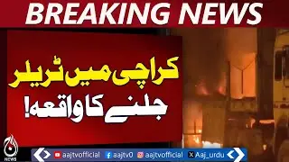 Trailer Fire Karachi | Block 14 FB Area | Rescue Operation Update - Aaj Pakistan News