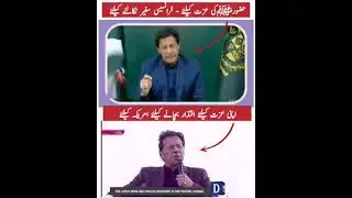 Imran khan U turn #imran_khan #tlp #sacha_kon
