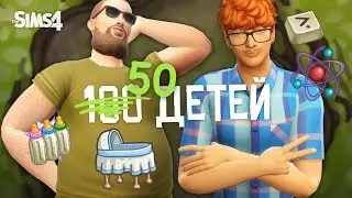 A New Pregnancy and an IT Son | 100 (50) Kids Challenge | The Sims 4