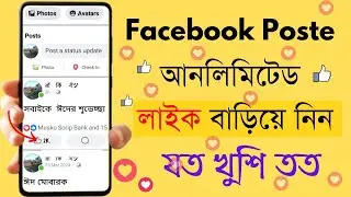 How to get Unlimited Likes or react on Facebook Post | Facebook Auto Liker tutorial | Tech babu