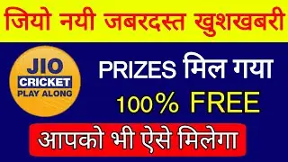 Jio Cricket Play Along Winner Prizes 100% Real : Play & Win Prizes 2019