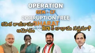 కవిత రాజీనామా వెనుక అసలు కారణాలు ఏంటి Kavitha Rajinama? రాజకీయ పరిణామాలు ఎలా ఉంటాయి?