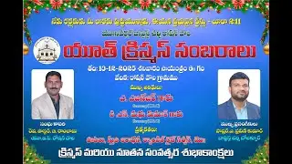 YOUTH CHRISTMAS CELEBRATIONS || UBCR || 13.12.25